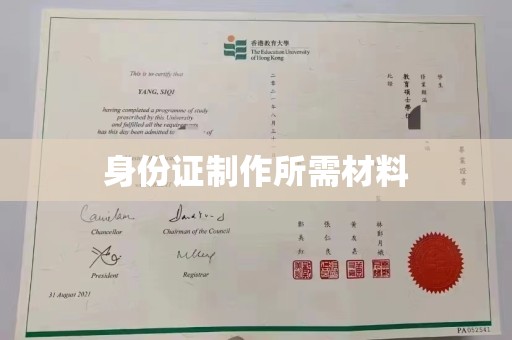 曲水身份证制作所需材料