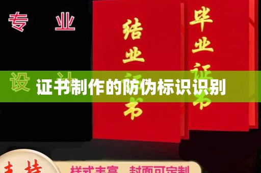 曲水证书制作的防伪标识识别
