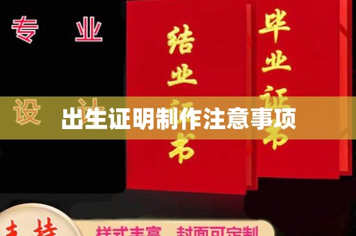 曲水出生证明制作注意事项