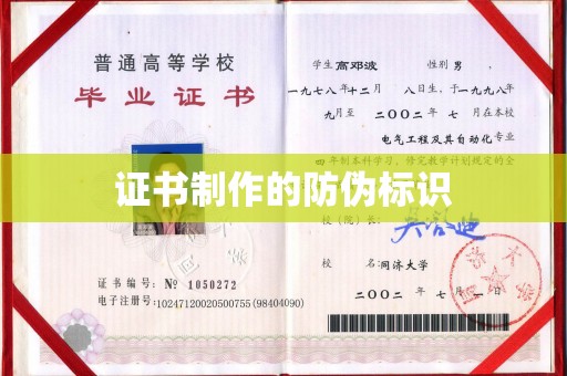 曲水证书制作的防伪标识