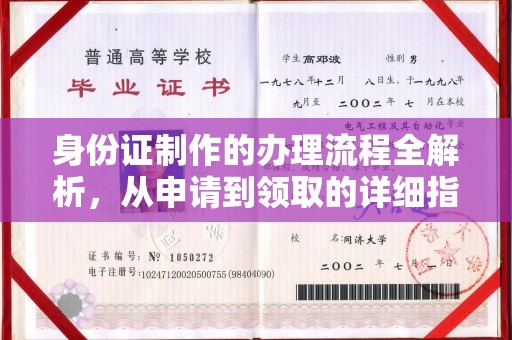 曲水身份证制作的办理流程全解析，从申请到领取的详细指南